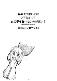 [Hidesys] Watashi ga Motenai no wa Dou Kangaete mo Onnanoko o Tabenai no ga Warui! | No Matter How I Look at it, the Reason I'm Not Popular is Because I Don't Eat Girls! (Watashi ga Motenai no wa Dou Kangaetemo Omaera ga Warui!) [English] [Digital]