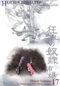 (C78) [HIGH RISK REVOLUTION (Aizawa Hiroshi)] Shiori 17 Kyouran no Dorei Ichiba (Tokimeki Memorial)