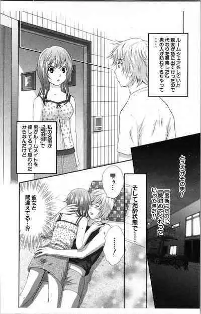 Abunai Fujun Isei Kouyuu