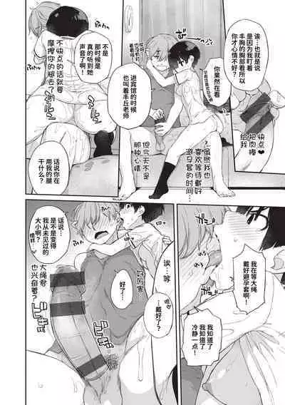 [Ash Yokoshima] Kanente-san to Onawa-kun ~ muttsuri dosukebena kanojo to ore ~ [Digital] [Chinese]