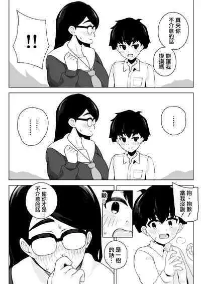 Class 1 Shiri ga Dekai Megane no Osanajimi ni Nakadashi Shiro to Honnou ga Itte iru | 我的青梅竹馬是班上屁股最大的眼鏡妹所以我中出她也是本能對吧