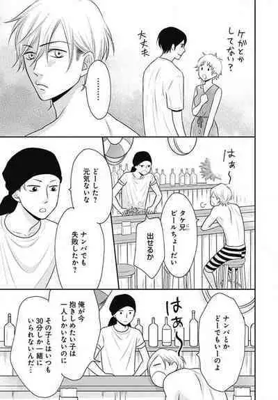 [Konatsu] Ichinose-kun wa Koufun Dekinai 1-14