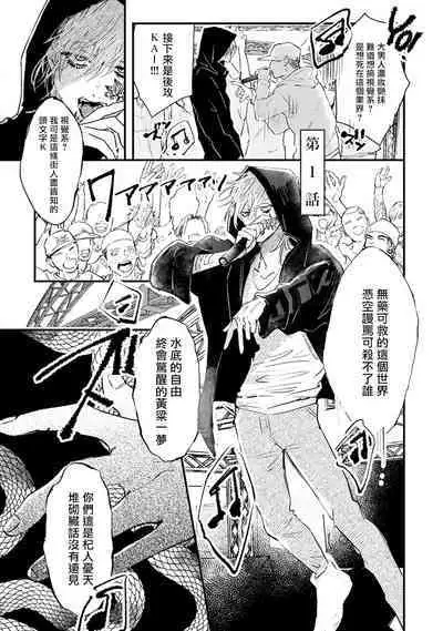 [miso] Koi Kogare Utae ~R.I.P.~ | 歌唱恋慕～R.I.P.～ Ch. 1-2 [Chinese] [冒险者公会] [Digital]