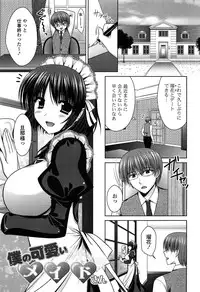 [Takano Miki] Torokeru Kanojo… - My Melting Girlfriend