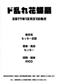 (C93) [Motchie Kingdom (Motchie)] Domidare Kachousen (King of Fighters)