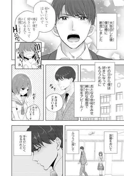 Seihuku Play Sachio Edition