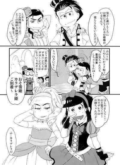 Ote yawaraka ni! O hime-sama