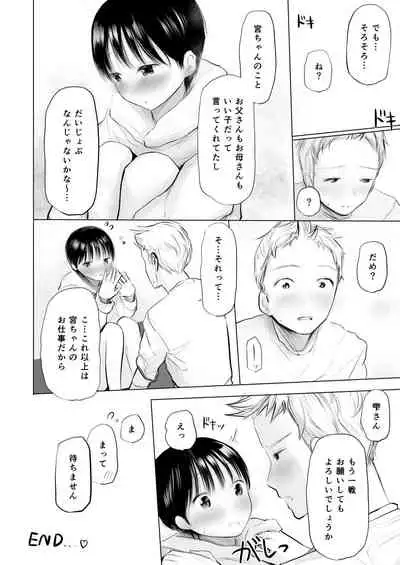 1月1日から君といっしょ