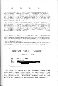 (C46) [MünchenGraph (Kita Kaduki, Mach II)] Haraharatokei vol.4 (Various)