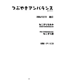 (C71) [Nekomataya (Nekomata Naomi)] Tsubuyaki Unbalance (Kujibiki Unbalance) [English] [SaHa]