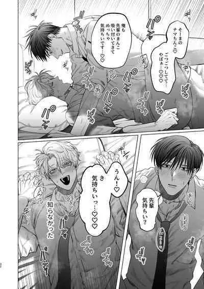 [Baby Lilac (Kanipan Mushamusha, Karume)] Bitch no Ore ga Zetsurin no Kouhai (Honmei) to Amaama Ecchi Suru Hanashi