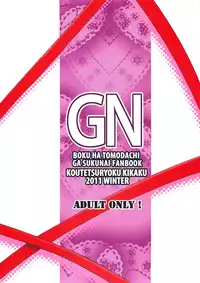 (C81) [Koutetsuryoku Kikaku (Taishin Kokuou Anton)] GN (Boku wa Tomodachi ga Sukunai)