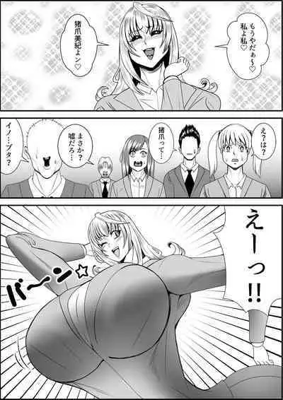 Inotsume Miki no Himanka Fukushuugeki