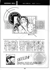 (C54) [RPG COMPANY (Toumi Haruka)] Wedding Bell (Ah! Megami-sama | Ah! My Goddess) [English][SaHa]