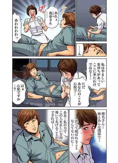 [Hazuki Kaoru] Gikei ni Yobai o Sareta Watashi wa Ikudotonaku Zecchou o Kurikaeshita (full color) 1-14 [Decensored]