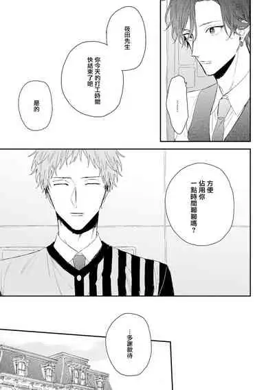 Shirayukihime ni Kuchizuke | 亲吻白雪姬 11