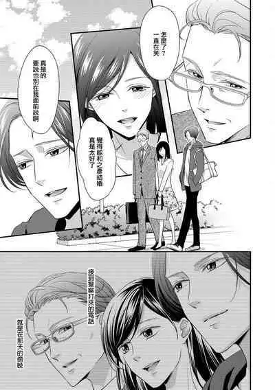 Kateinai Renai Giri no Musuko to Koeta Issen | 家庭内恋爱 与继子跨过禁忌一线 1-6 end