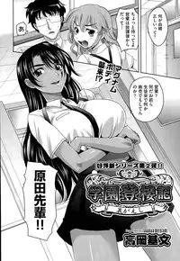 [Takaoka Motofumi] Gakuen Toouki Ch. 1-3