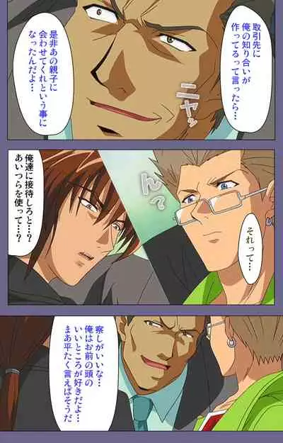 [BLACK PACKAGE TRY] [Full Color seijin ban] Ryoujoku no rensa ~ fueru emome to kasoku suru akugyō ~ Kanzenban