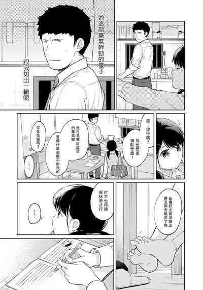 1LDK+JK Ikinari Doukyo? Micchaku!? Hatsu Ecchi!!? | 1LDK+JK 突然間展開同居? 極度貼近!?初體驗!? Ch. 18-41