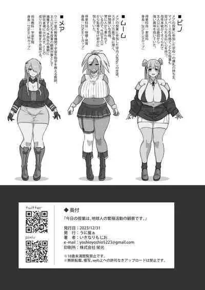 [Uniyaa (Ikinari Mojio)] Kyou no Jugyou wa, Chikyuujin no Hanshoku Katsudou no Kansatsu desu. - Today's lesson is observation of the breeding activities of earthlings. [Digital]