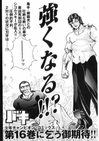[Keisuke Itagaki] Grappler Baki SAGA (The Romantic Contact chapter) [JAP]