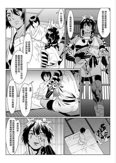 Oni no Mura | 鬼之村