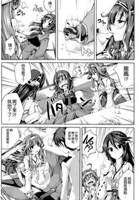 (C86) [Ajisaihuumitei (Maineko Ruru)] Koiiro Moyou 8 (Kantai Collection -KanColle-) [Chinese] [空気系☆漢化]
