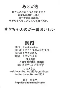 Saya-chan no ga Ichiban Oishii