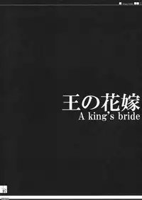 (C82) [Hisuitei (Izumi Tsubasu)] King's bride (Fate/Zero)