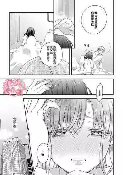 [Yun] Koisuru Mae ni, Amai Hatsujou. ~Shachou to Unmei no Omega~1-9| 恋爱之前、甜蜜发情。~社长与命中注定的Ω~ Vol. 1-9[Chinese] [橄榄汉化组]