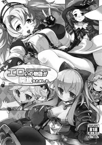 (C89) [Naginata Kikaku, Hegurimurayakuba (Hirowa Nagi, Yamatodanuki)] Eroi no Monogatari ga Kaihou saremashita. (Granblue Fantasy)