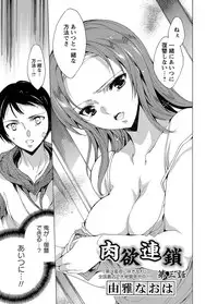 [Yuiga Naoha] Nikuyoku Rensa [Digital]