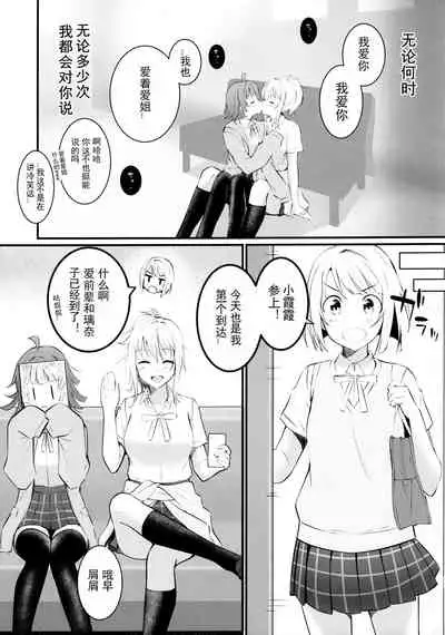 (Bokura no Love Live! 27) [Kitaku Jikan (Kitaku)] Ai no Kotoba wa Itsu datte (Love Live! Nijigasaki High School Idol Club) [Chinese] [刀片司个汉]