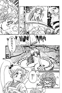 (C46) [Yumeizukosya (various)] Kick no oni Datsu -Tenchimuyou ! ryou kou oni- kai (Tenchi Muyou!)