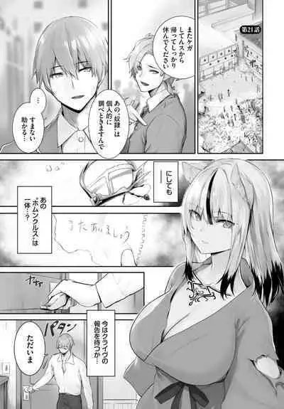 [Kyougoku Touya] Orokamono wa Nekomimi Dorei ni Izon suru ~Hajimete no Choukyou Seikatsu~ 01-27