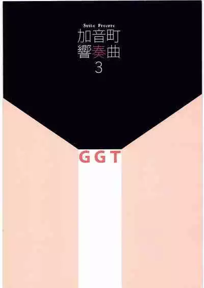 Kanon-chou HibiKana Kyoku 3