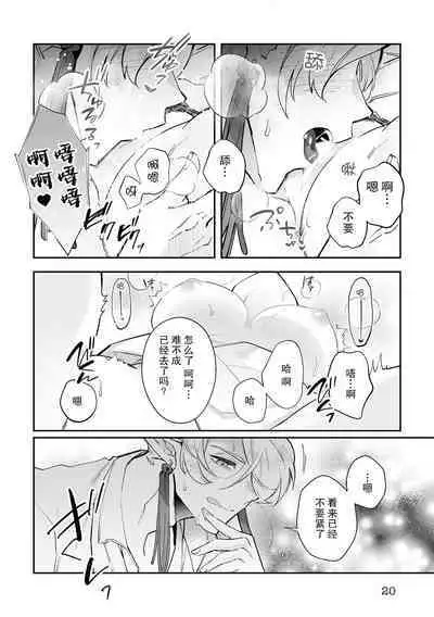 [Matagi Taro] Fujikawa Koiro, Isekai de Mechakucha Ikaserareru Koto ni Narimashita. ~Senshi mo Kenja mo Shinkan mo... Watashi no Karada ni Muchuu na no!?~ | 藤川恋色，在异世界被玩弄得一塌糊涂。战士、贤者、神官…都沉迷于我的身体！？~ 1-8 [Chinese] [莉赛特汉化组]