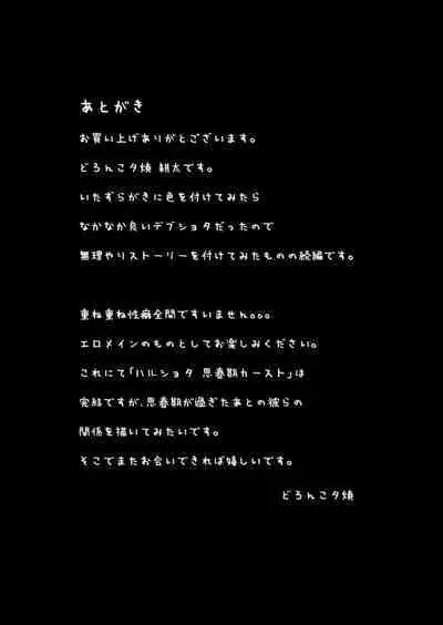 [Doronko Yuuyake] Haru Shota Shishunki Caste 3 [Digital]