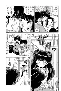 [Takashita-ya (Taya Takashi)] Tendou-ke no Musume-tachi Vol. 2 (Ranma 1/2)