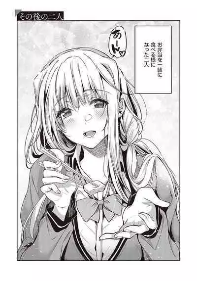 [Hinazuka Ryo] Hoho, Nurasu You ni Koi o Shite - cheek, wetting love. [Digital]