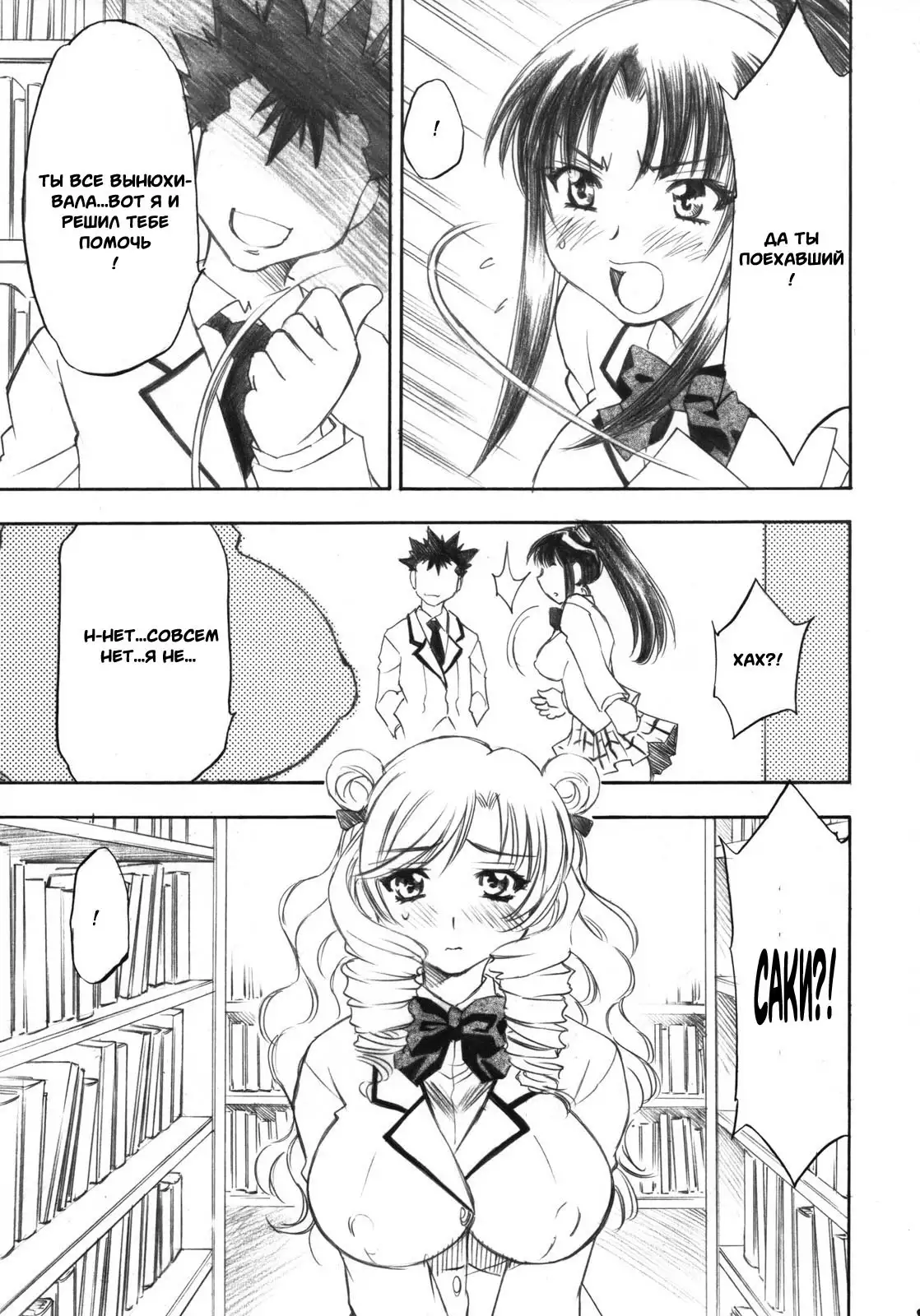 Troublekko Saki and Aya and Rin