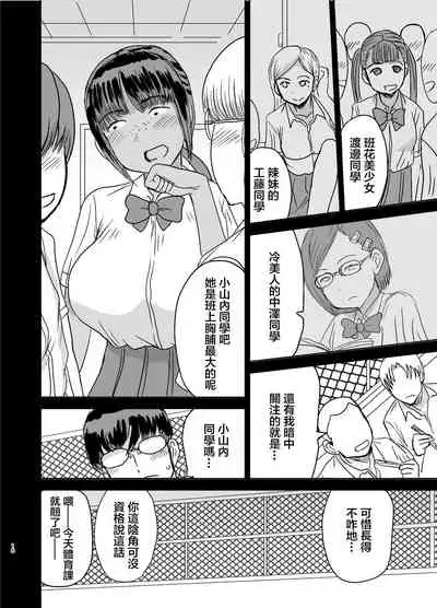 Mob-kao Bakunyuu no Dokyuusei o Ore no Iinari no Sefri ni Shiteyatta... | 讓路人臉爆乳女同學成為了對我唯命是從的炮友…