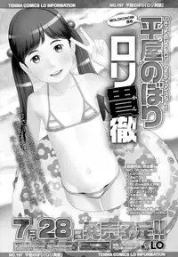 COMIC LO 2016-08 [Digital]