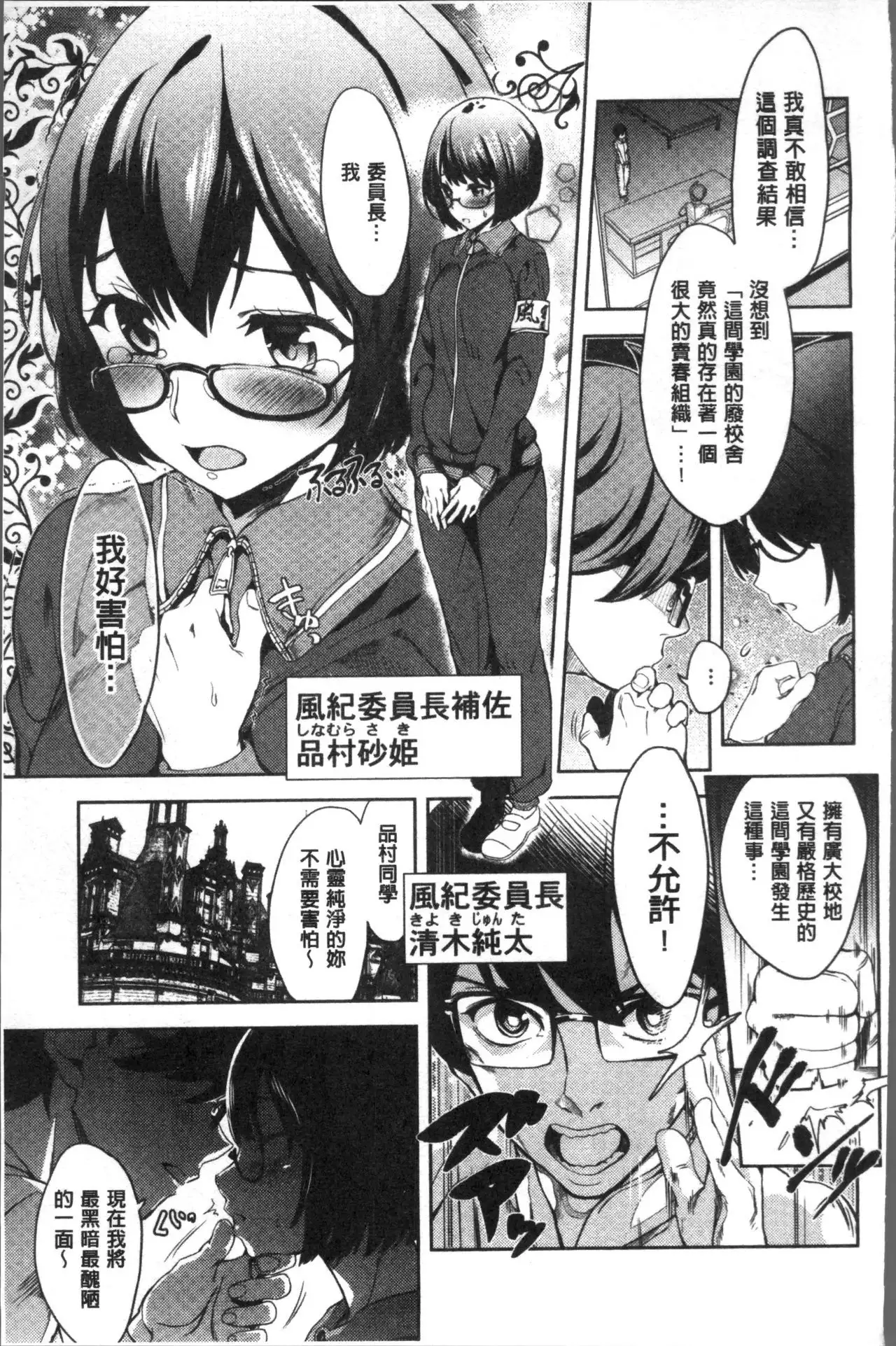 Zettai Kimi to Sex Suru kara.