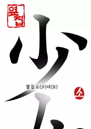 Girl Next Door Ch.0-38