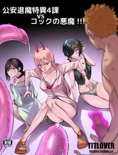 Kouantaima Tokui 4-ka VS Cock no Akuma!!!