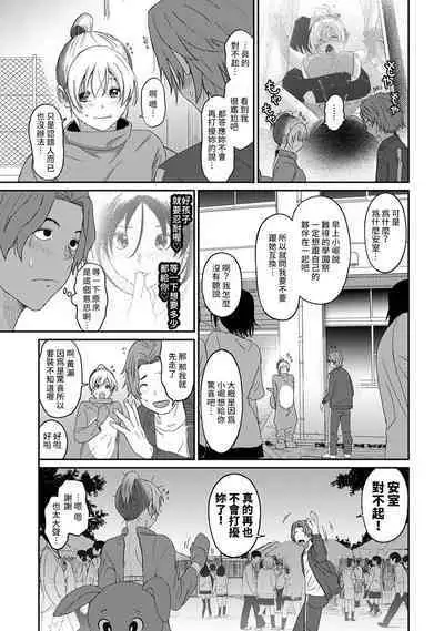 Itaiamai | 痛苦的甜蜜 Ch. 1-22