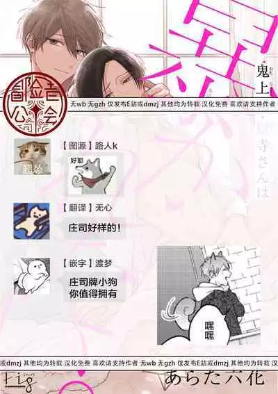 [Arata Licca] Oni Joushi Gokudera-san wa Abakaretai. | 魔鬼上司·狱寺先生想暴露 Ch. 7-12+加笔+13-16 [Chinese] [Digital]