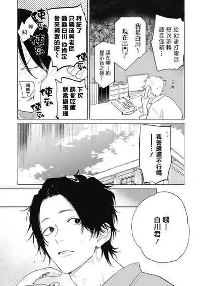 Haru Kakete, Uguisu | 莺盼春来 Ch. 4-5